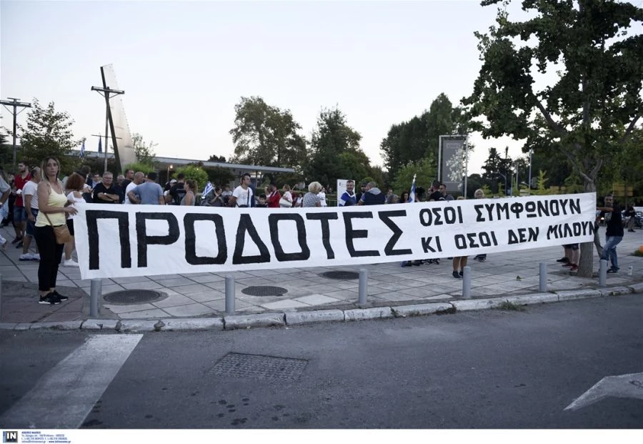 Θεσσαλονίκη: Συγκέντρωση κοντά στο Βελλίδειο για τη Μακεδονία (βίντεο)